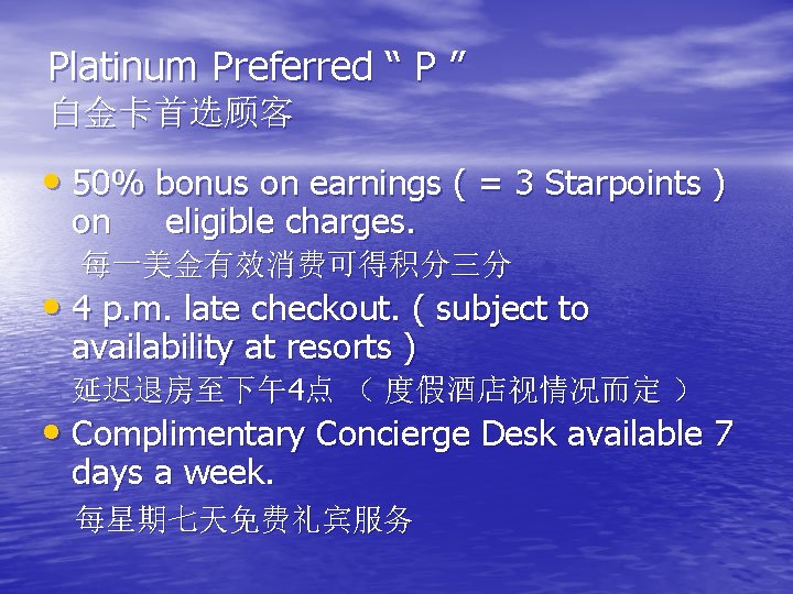 Platinum Preferred “ P ” 白金卡首选顾客 • 50% bonus on earnings ( = 3