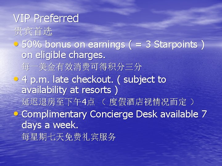 VIP Preferred 贵宾首选 • 50% bonus on earnings ( = 3 Starpoints ) on