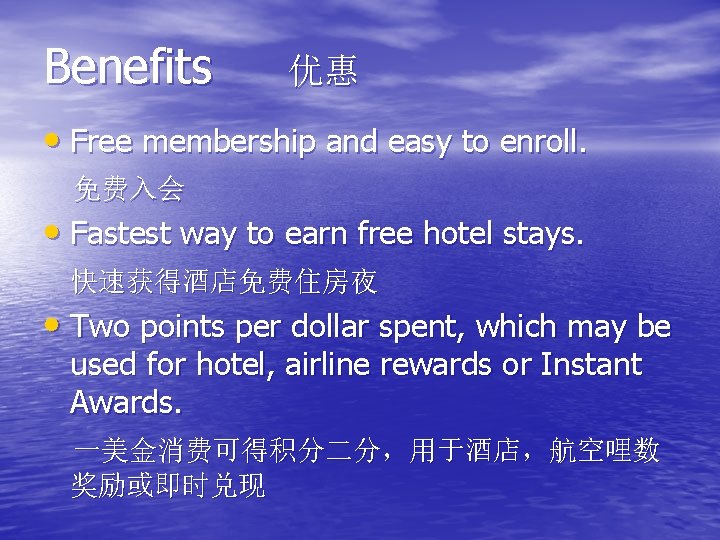 Benefits 优惠 • Free membership and easy to enroll. 免费入会 • Fastest way to