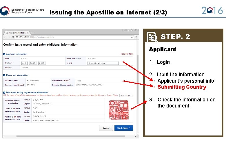Issuing the Apostille on Internet (2/3) STEP. 2 Applicant 1. Login 2. Input the