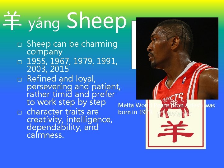 羊 yáng Sheep � � Sheep can be charming company 1955, 1967, 1979, 1991,