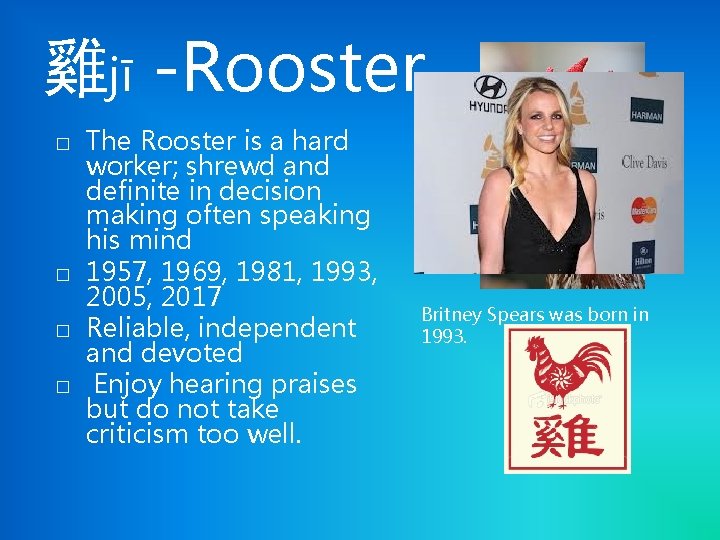 雞jī -Rooster � � The Rooster is a hard worker; shrewd and definite in