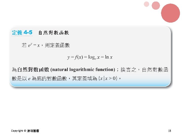 Copyright © 滄海圖書 18 