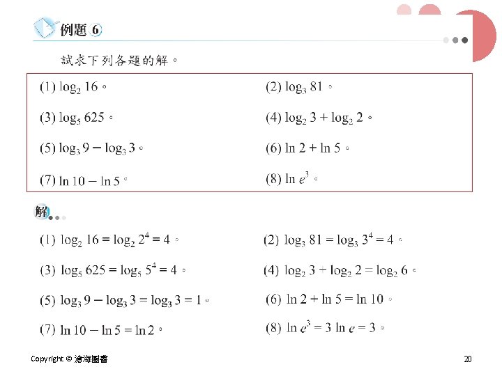 Copyright © 滄海圖書 20 