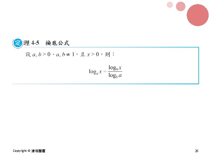 Copyright © 滄海圖書 26 