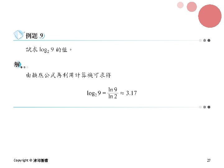 Copyright © 滄海圖書 27 