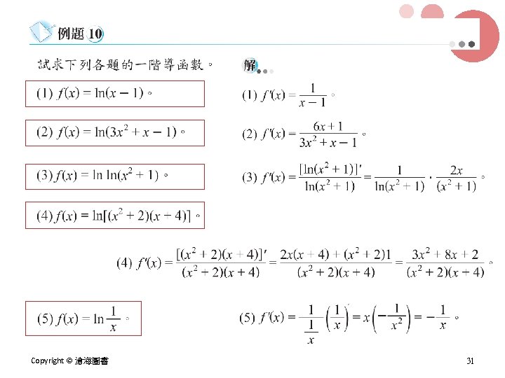 Copyright © 滄海圖書 31 