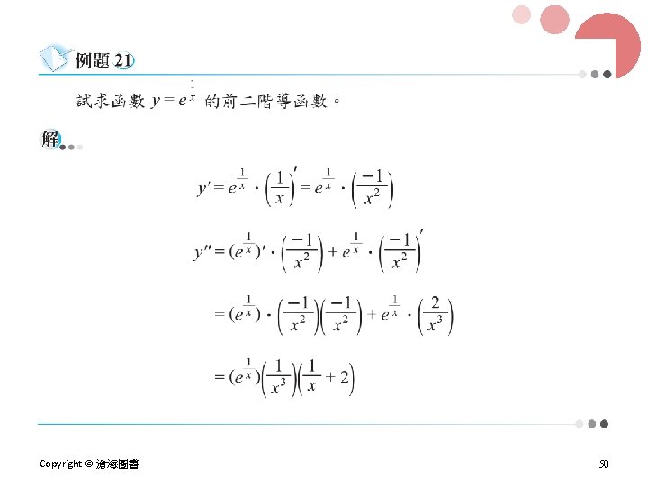 Copyright © 滄海圖書 50 