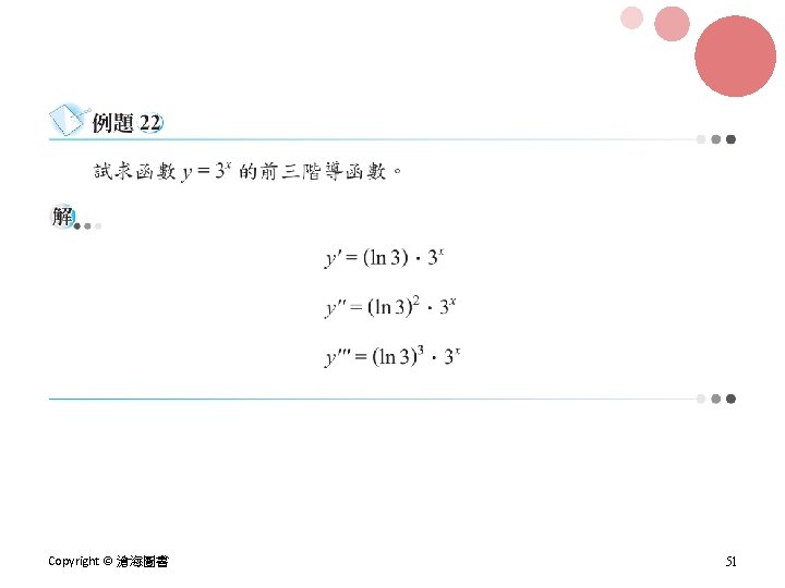 Copyright © 滄海圖書 51 