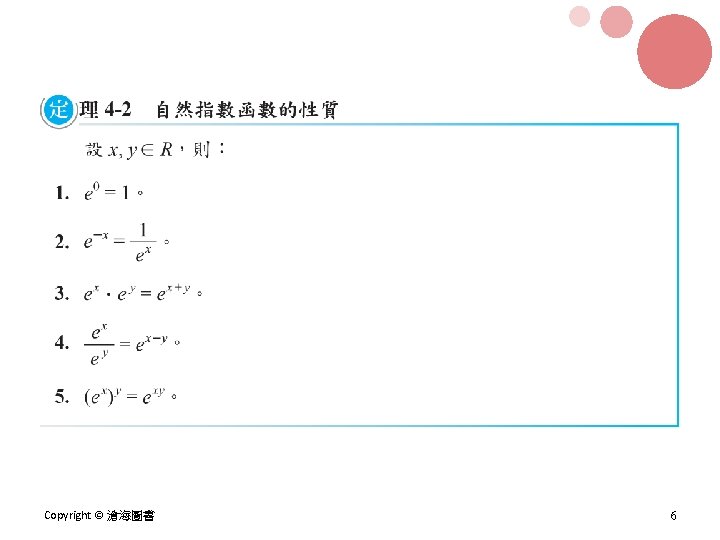 Copyright © 滄海圖書 6 