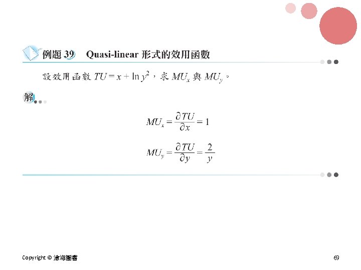 Copyright © 滄海圖書 69 