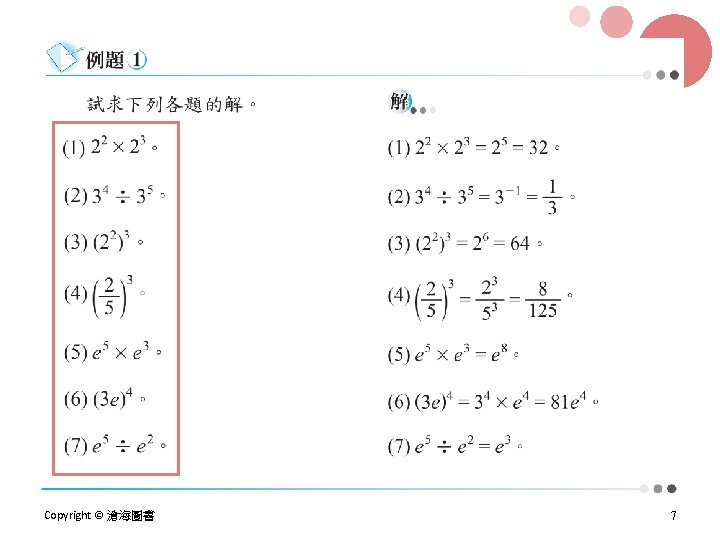Copyright © 滄海圖書 7 