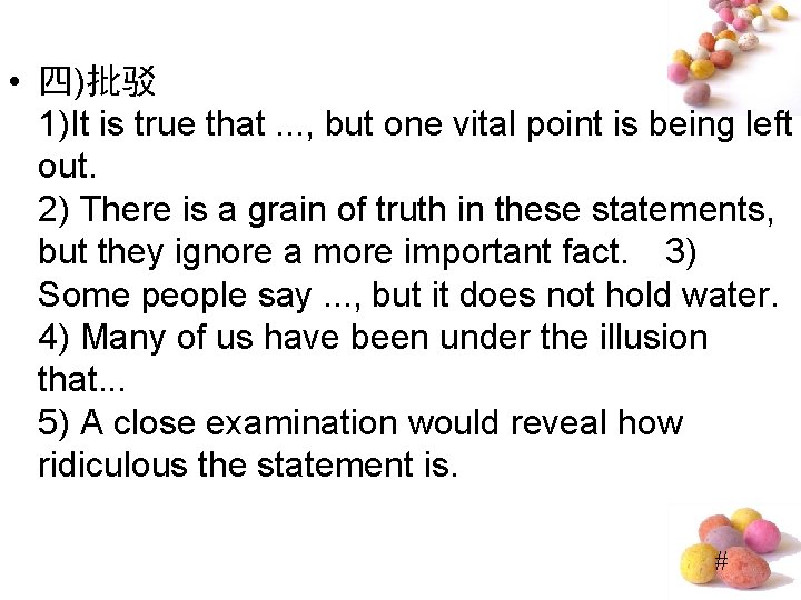  • 四)批驳 1)It is true that. . . , but one vital point