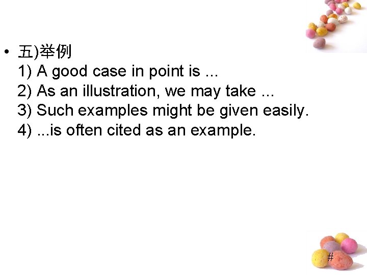  • 五)举例 1) A good case in point is. . . 2) As