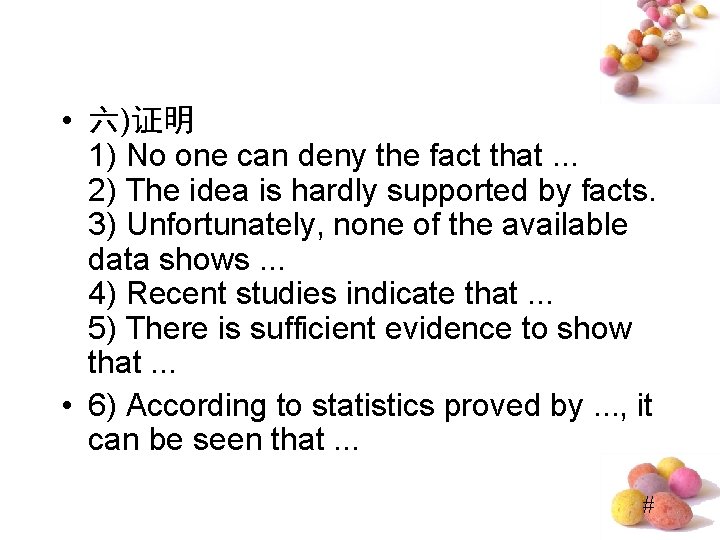  • 六)证明 1) No one can deny the fact that. . . 2)