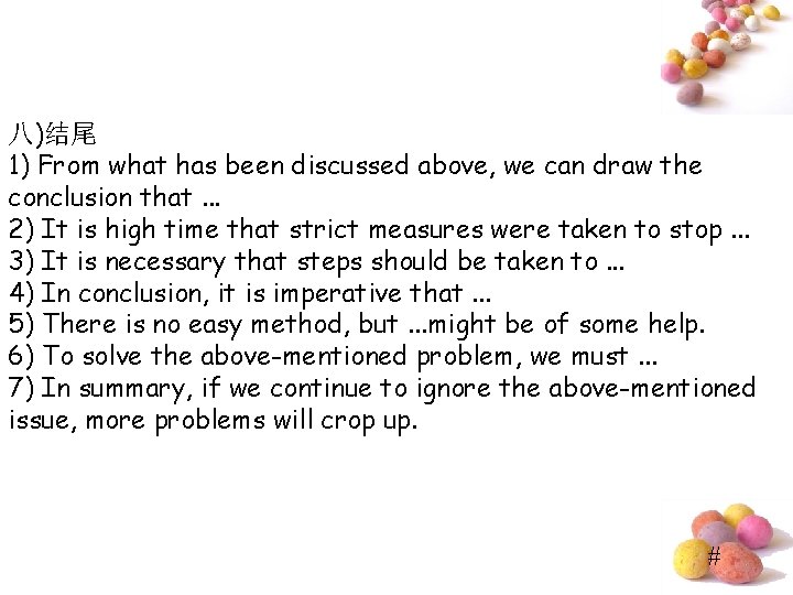 八)结尾 1) From what has been discussed above, we can draw the conclusion that.