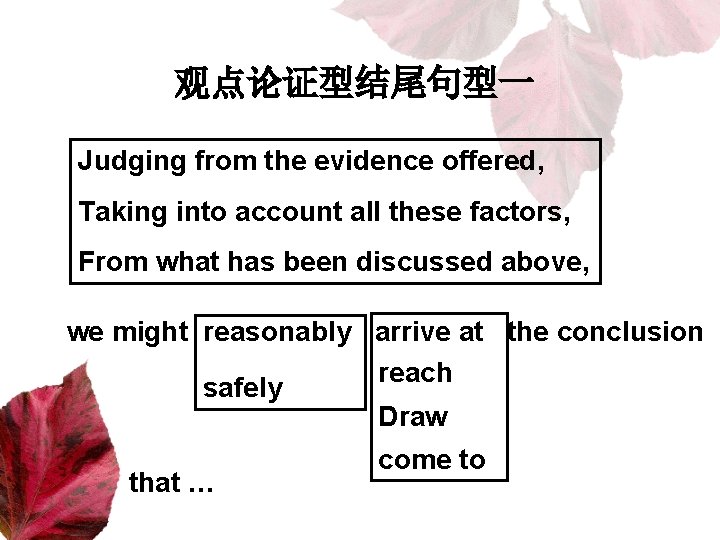 观点论证型结尾句型一 Judging from the evidence offered, Taking into account all these factors, From what