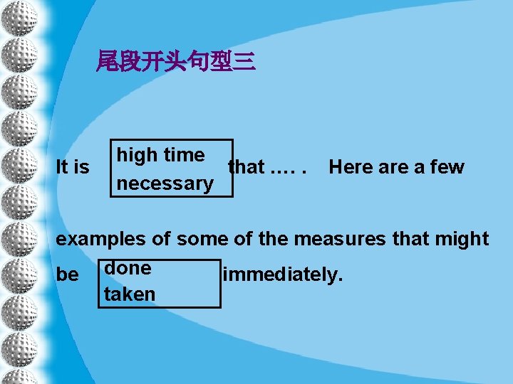 尾段开头句型三 It is high time that …. . necessary Here a few examples of