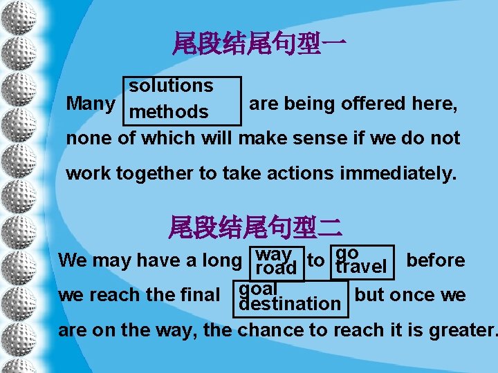 尾段结尾句型一 solutions Many methods are being offered here, none of which will make sense