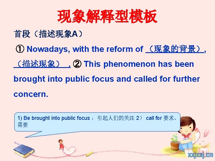 现象解释型模板 首段（描述现象A） ① Nowadays, with the reform of （现象的背景）, （描述现象）. ② This phenomenon has