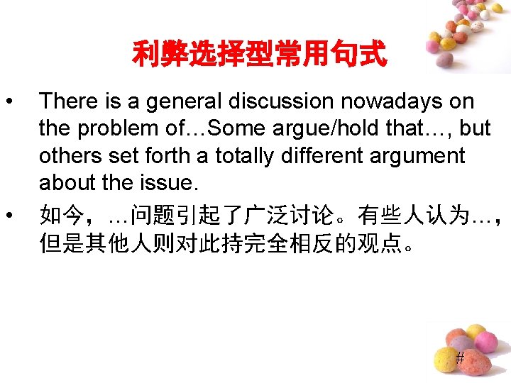 利弊选择型常用句式 • • There is a general discussion nowadays on the problem of…Some argue/hold