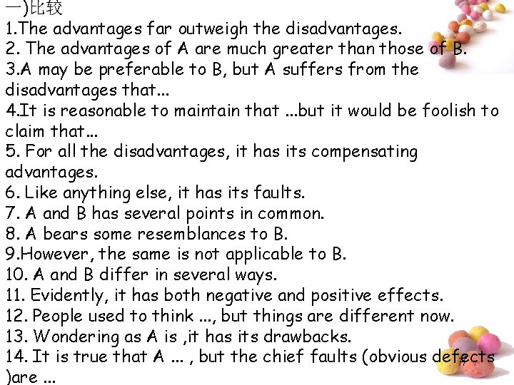 一)比较 1. The advantages far outweigh the disadvantages. 2. The advantages of A are