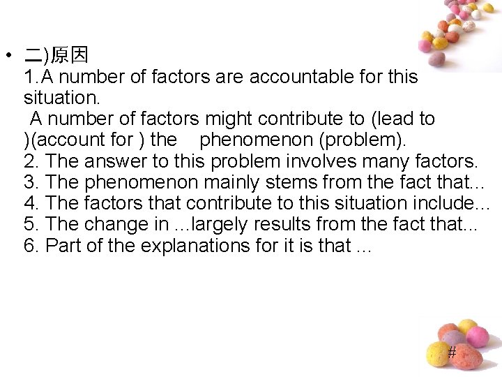  • 二)原因 1. A number of factors are accountable for this situation. A