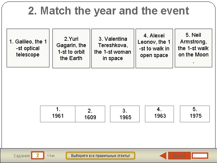 2. Match the year and the event 2. Yuri Gagarin, the 1 -st to