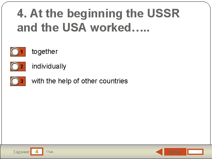 4. At the beginning the USSR and the USA worked…. . 1 together 2