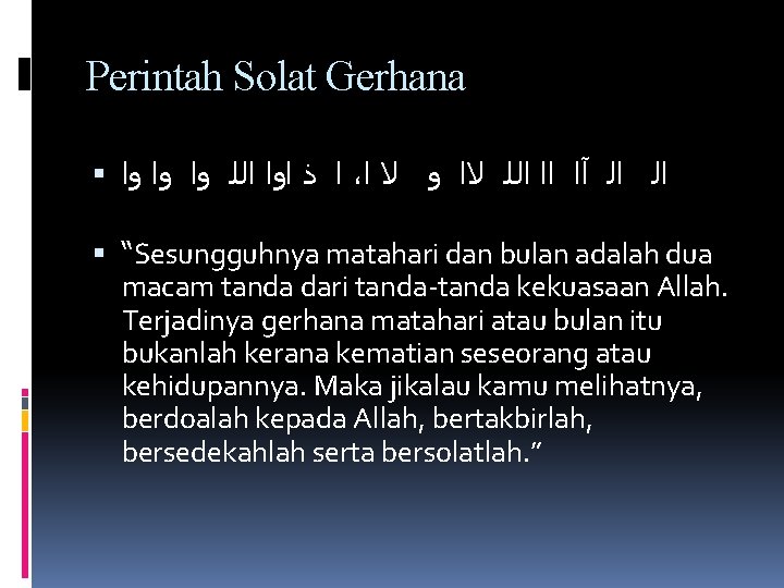 Perintah Solat Gerhana ﺍ ﺫ ﺍﻭﺍ ﺍﻟﻠ ﻭﺍ ﻭﺍ ﻭﺍ ، ﺍﻟ ﺍﻟ آﺍ