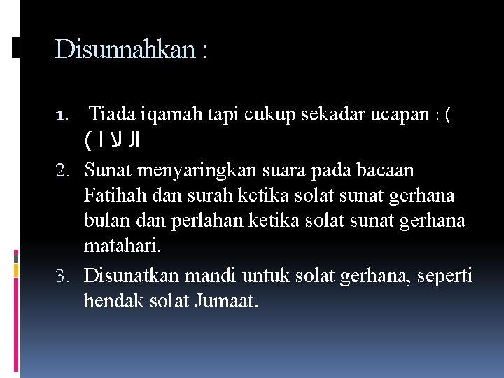 Disunnahkan : 1. Tiada iqamah tapi cukup sekadar ucapan : ( ( ﺍﻟ ﻻ