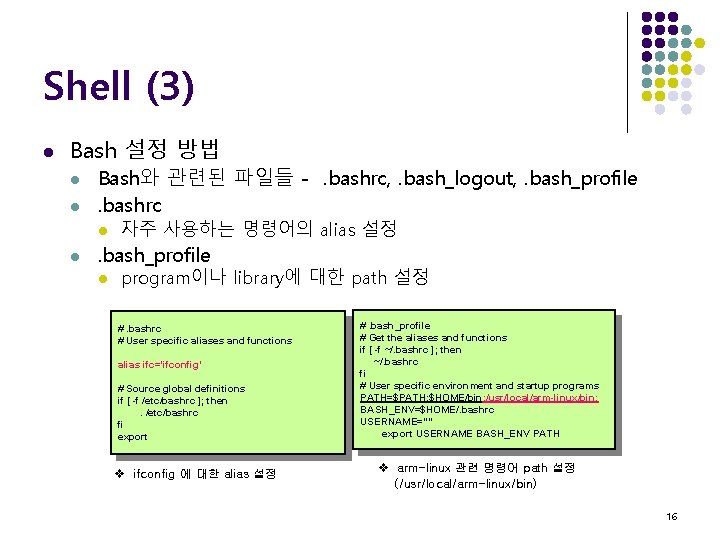 Shell (3) l Bash 설정 방법 l l Bash와 관련된 파일들 -. bashrc, .
