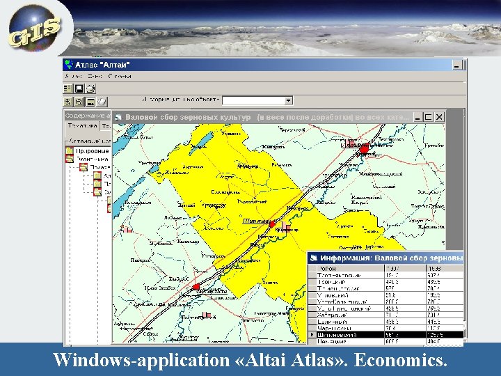 Windows-application «Altai Atlas» . Economics. 