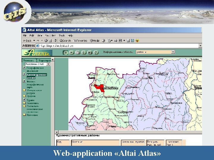 Wеb-application «Altai Atlas» 