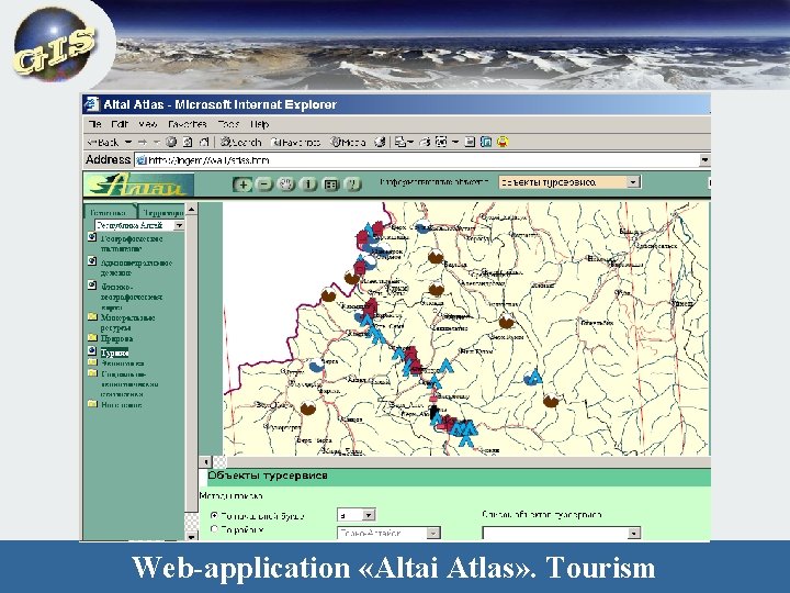 Wеb-application «Altai Atlas» . Tourism 