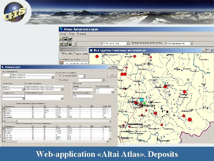 Wеb-application «Altai Atlas» . Deposits 