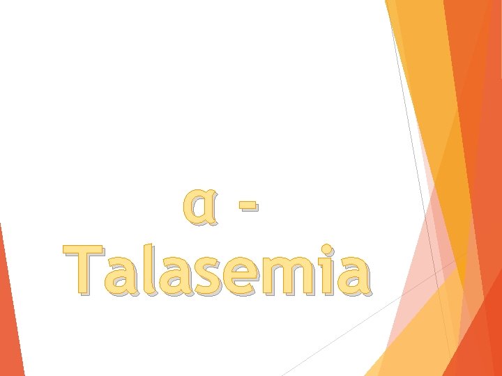 α- Talasemia 