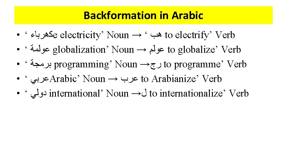 Backformation in Arabic • • • ‘ ﻛھﺮﺑﺎﺀ e electricity’ Noun → ‘ ھﺏ