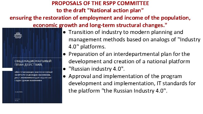 PROPOSALS OF THE RSPP COMMITTEE to the draft "National action plan" ensuring the restoration