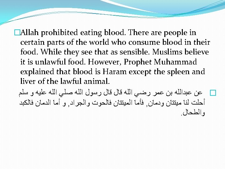 �Allah prohibited eating blood. There are people in certain parts of the world who