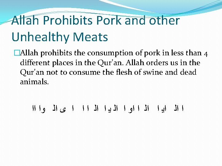 Allah Prohibits Pork and other Unhealthy Meats �Allah prohibits the consumption of pork in