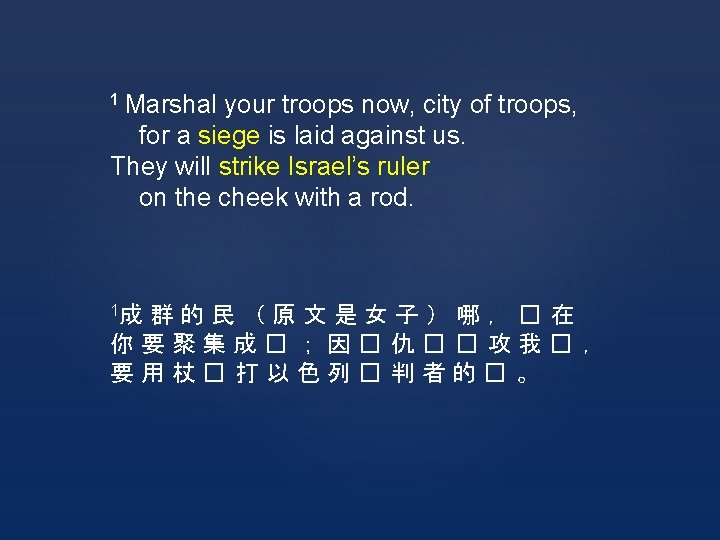 1 Marshal your troops now, city of troops, for a siege is laid against