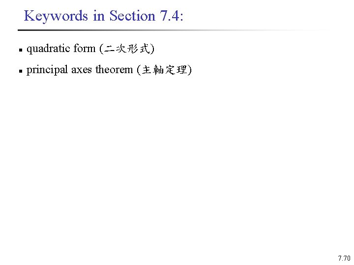 Keywords in Section 7. 4: n quadratic form (二次形式) n principal axes theorem (主軸定理)
