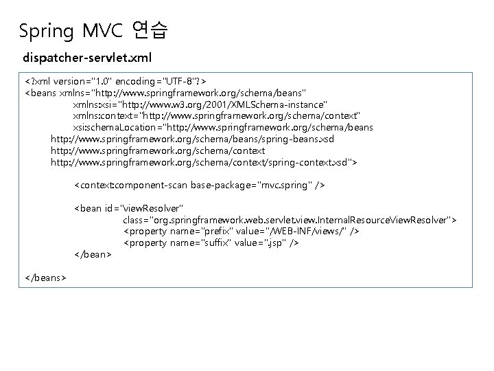 Spring MVC 연습 dispatcher-servlet. xml <? xml version="1. 0" encoding="UTF-8"? > <beans xmlns="http: //www.