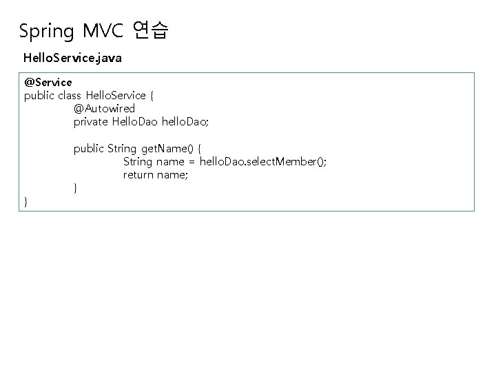 Spring MVC 연습 Hello. Service. java @Service public class Hello. Service { @Autowired private