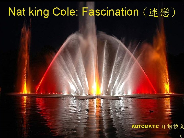 Nat king Cole: Fascination (迷戀) AUTOMATIC 自動換頁 0 
