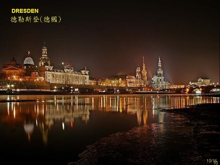 DRESDEN 德勒斯登(德國) 10/16 10 