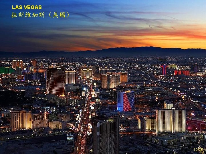 LAS VEGAS 拉斯維加斯 (美國) 12/16 12 