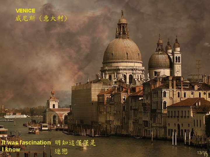 VENICE 威尼斯 (意大利) It was fascination I know 明知這僅僅是 迷戀 13/16 13 