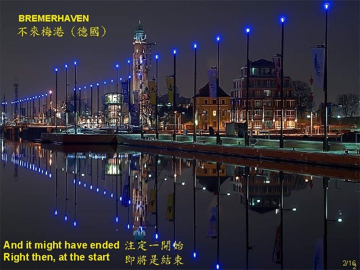 BREMERHAVEN 不來梅港 (德國) And it might have ended Right then, at the start 注定一開始